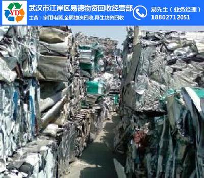 武漢市江岸區(qū)易德物資回收經(jīng)營(yíng)部 專業(yè)、可靠的武漢回收服務(wù)