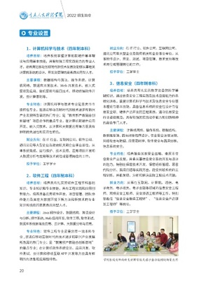 重慶人文科技學院2022年招生簡章 計算機軟硬件研發及銷售專業深度解析