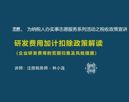 第二期 企業(yè)研發(fā)費用范圍歸集及風險提醒——以重慶計算機軟硬件研發(fā)銷售為例
